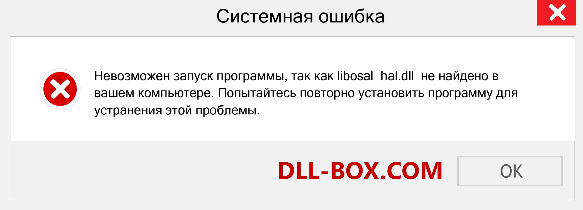 Файл libosal_hal.dll отсутствует ?. Скачать для Windows 7, 8, 10 - Исправить libosal_hal dll Missing Error в Windows, фотографии, изображения