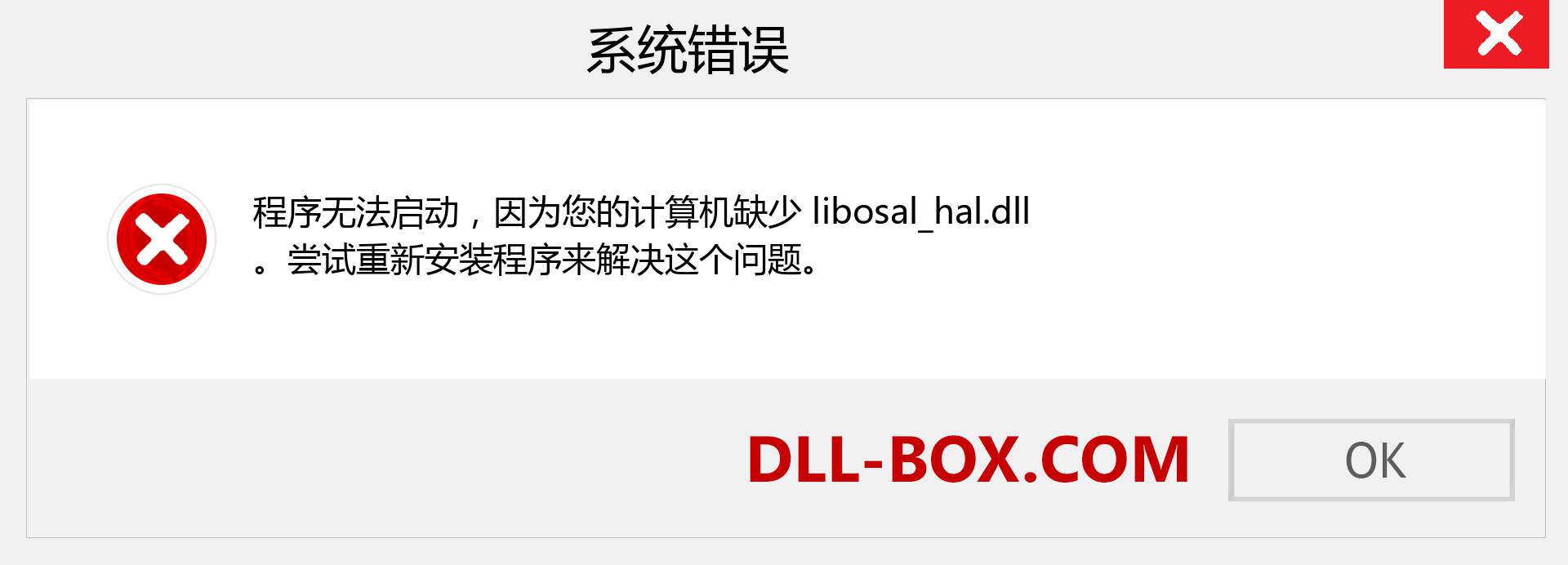 libosal_hal.dll 文件丢失？。 适用于 Windows 7、8、10 的下载 - 修复 Windows、照片、图像上的 libosal_hal dll 丢失错误
